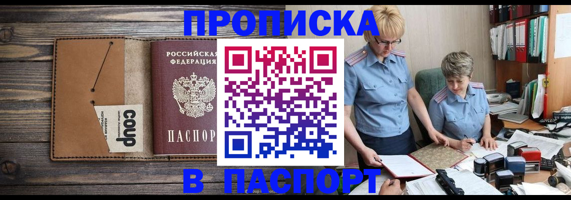 прописка для работы в Буйнакске