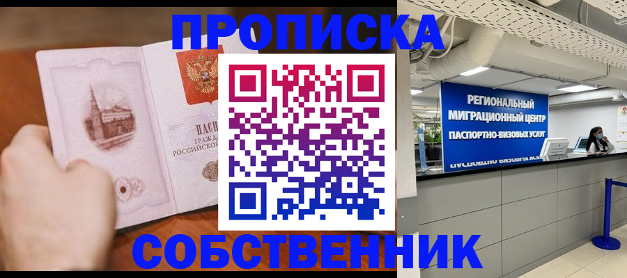 прописка от собственника в Буйнакске