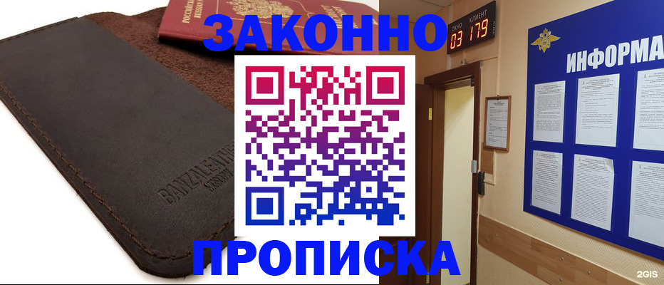 прописка для работы в Буйнакске