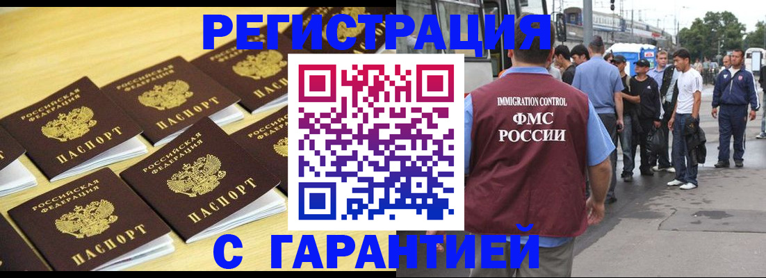 прописка для работы в Буйнакске