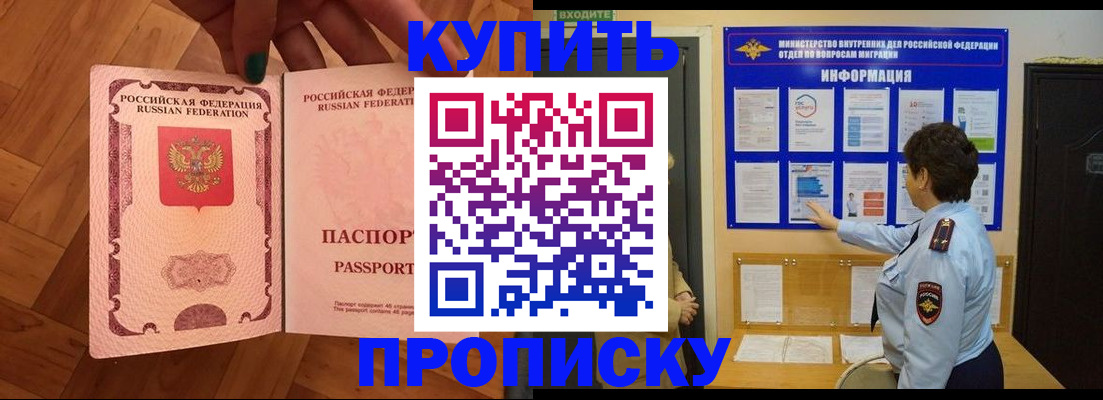прописка в квартире в Буйнакске